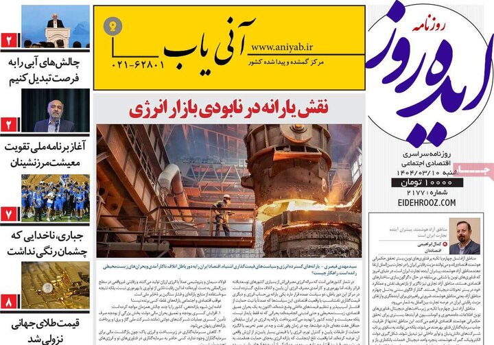 روزنامه‌های صبح شنبه ۱۰ خرداد ۱۴۰۴