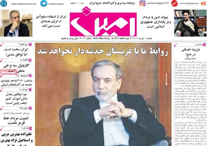 روزنامه‌های صبح شنبه ۱۰ خرداد ۱۴۰۴