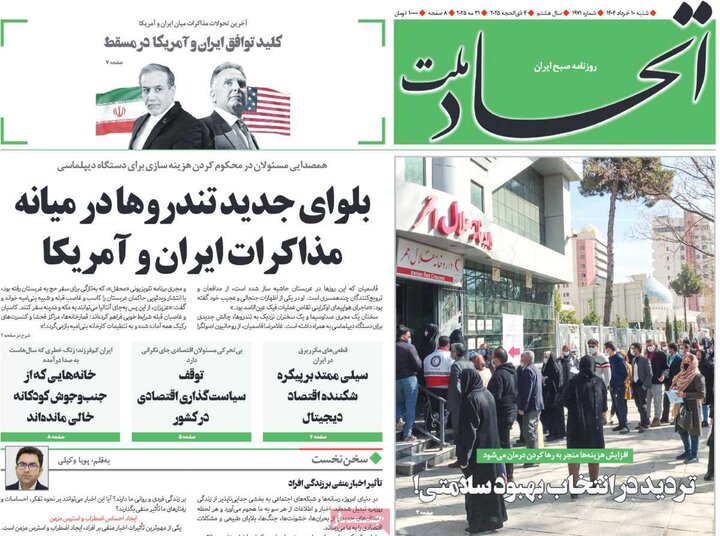 روزنامه‌های صبح شنبه ۱۰ خرداد ۱۴۰۴