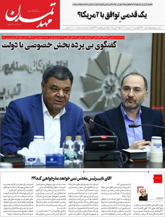 روزنامه‌های صبح شنبه ۱۰ خرداد ۱۴۰۴