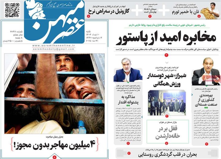 روزنامه‌های صبح شنبه ۱۰ خرداد ۱۴۰۴