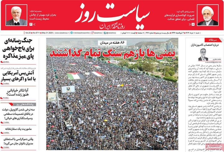 روزنامه‌های صبح شنبه ۱۰ خرداد ۱۴۰۴