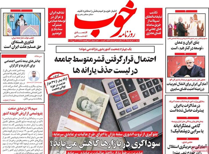 روزنامه‌های صبح شنبه ۱۰ خرداد ۱۴۰۴