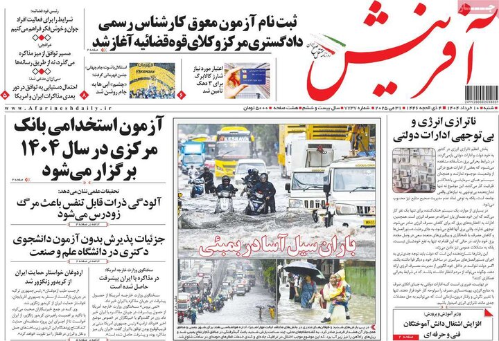 روزنامه‌های صبح شنبه ۱۰ خرداد ۱۴۰۴