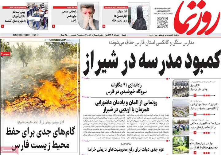 روزنامه‌های صبح شنبه ۱۰ خرداد ۱۴۰۴