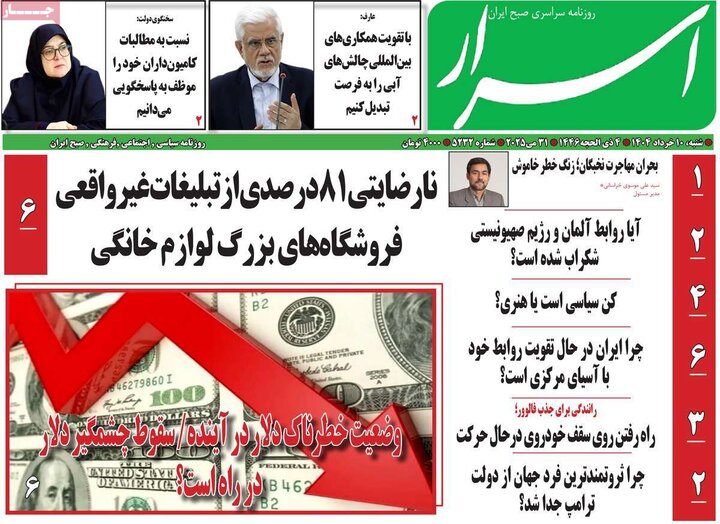 روزنامه‌های صبح شنبه ۱۰ خرداد ۱۴۰۴