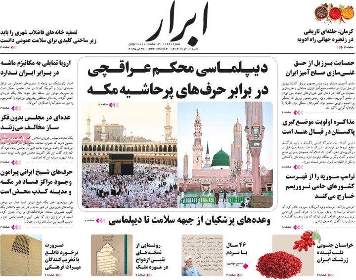 روزنامه‌های صبح شنبه ۱۰ خرداد ۱۴۰۴