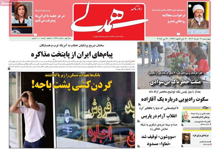 روزنامه‌های صبح شنبه ۱۰ خرداد ۱۴۰۴