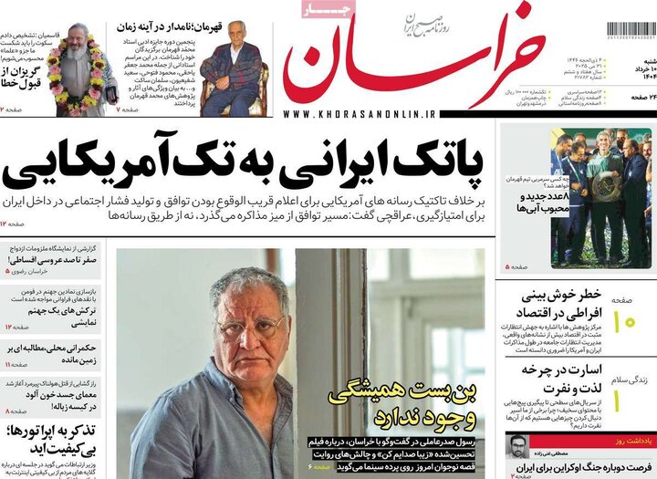 روزنامه‌های صبح شنبه ۱۰ خرداد ۱۴۰۴