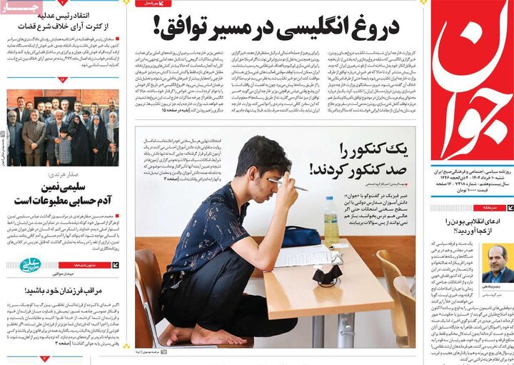 روزنامه‌های صبح شنبه ۱۰ خرداد ۱۴۰۴