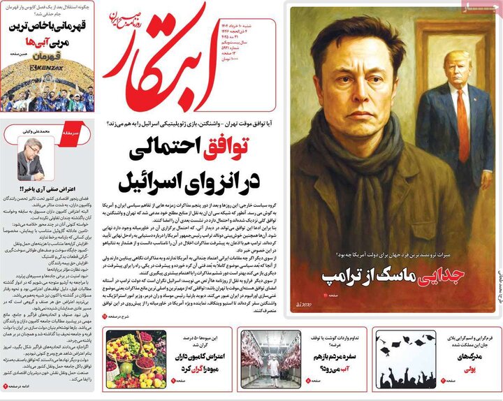 روزنامه‌های صبح شنبه ۱۰ خرداد ۱۴۰۴