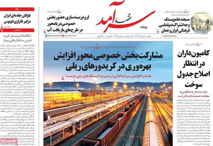 روزنامه‌های صبح شنبه ۱۰ خرداد ۱۴۰۴