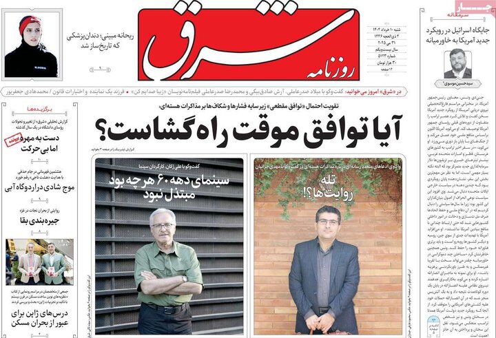 روزنامه‌های صبح شنبه ۱۰ خرداد ۱۴۰۴