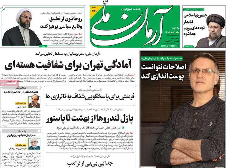 روزنامه‌های صبح شنبه ۱۰ خرداد ۱۴۰۴