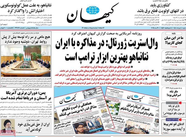 روزنامه‌های صبح شنبه ۱۰ خرداد ۱۴۰۴