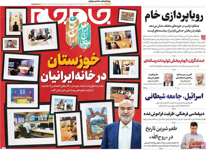 روزنامه‌های صبح شنبه ۱۰ خرداد ۱۴۰۴