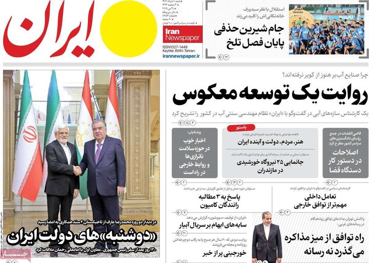 روزنامه‌های صبح شنبه ۱۰ خرداد ۱۴۰۴