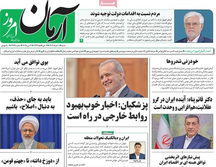 روزنامه‌های صبح شنبه ۱۰ خرداد ۱۴۰۴