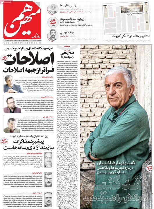 روزنامه‌های صبح شنبه ۱۰ خرداد ۱۴۰۴