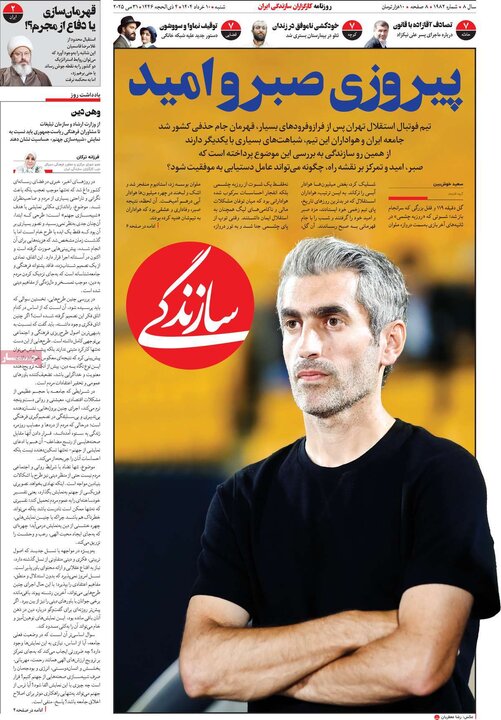 روزنامه‌های صبح شنبه ۱۰ خرداد ۱۴۰۴