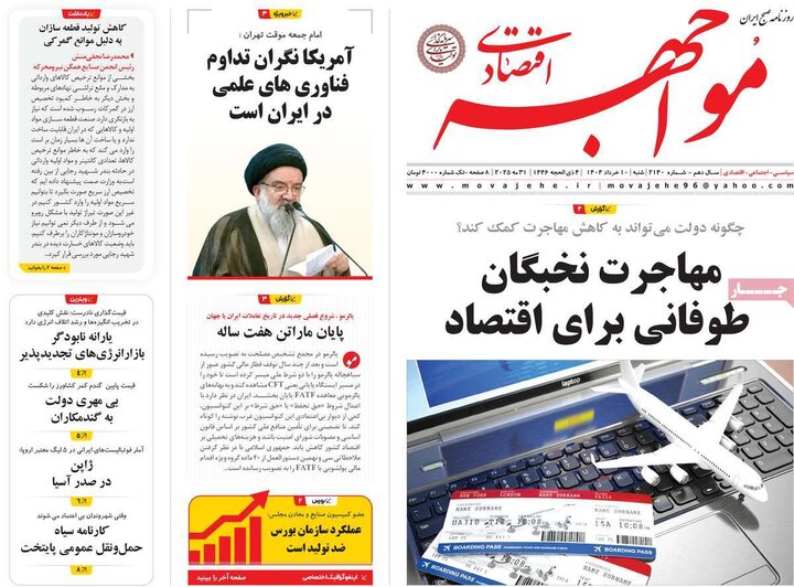 روزنامه‌های اقتصادی شنبه ۱۰ خرداد ۱۴۰۴