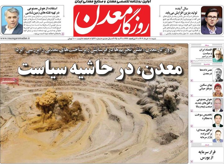 روزنامه‌های اقتصادی شنبه ۱۰ خرداد ۱۴۰۴