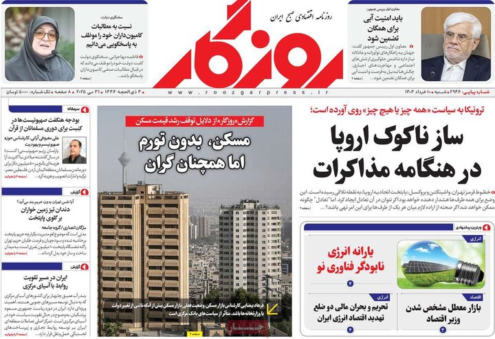 روزنامه‌های اقتصادی شنبه ۱۰ خرداد ۱۴۰۴