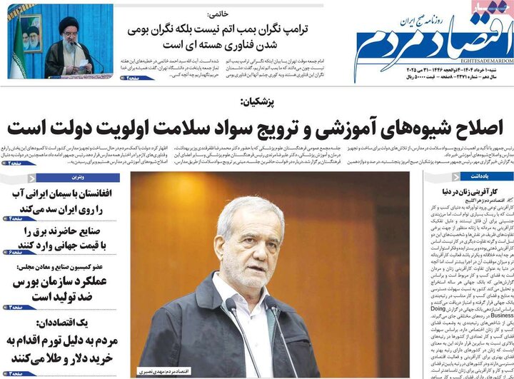 روزنامه‌های اقتصادی شنبه ۱۰ خرداد ۱۴۰۴