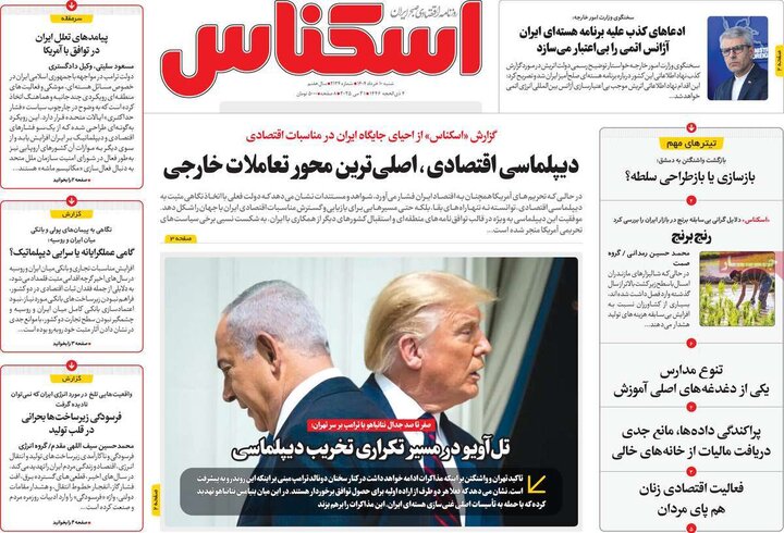 روزنامه‌های اقتصادی شنبه ۱۰ خرداد ۱۴۰۴