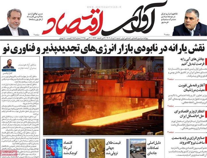 روزنامه‌های اقتصادی شنبه ۱۰ خرداد ۱۴۰۴