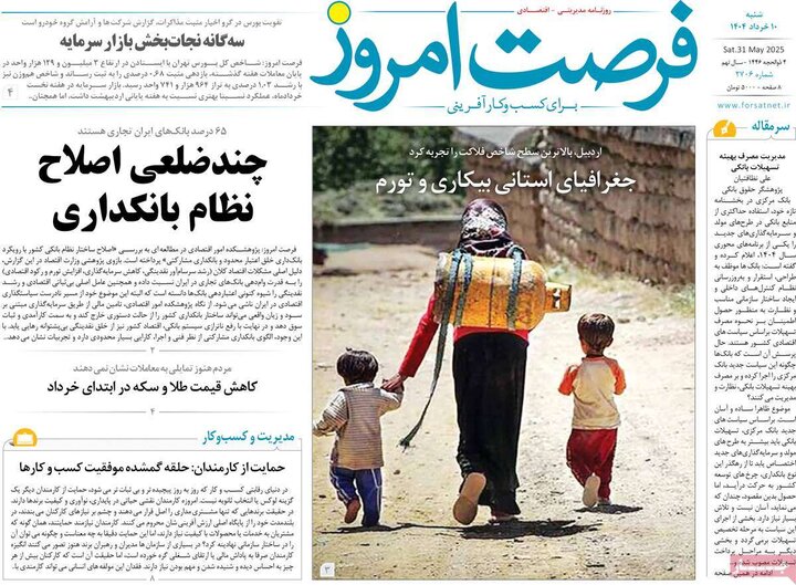 روزنامه‌های اقتصادی شنبه ۱۰ خرداد ۱۴۰۴