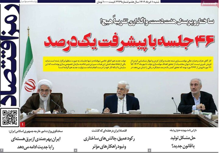 روزنامه‌های اقتصادی شنبه ۱۰ خرداد ۱۴۰۴