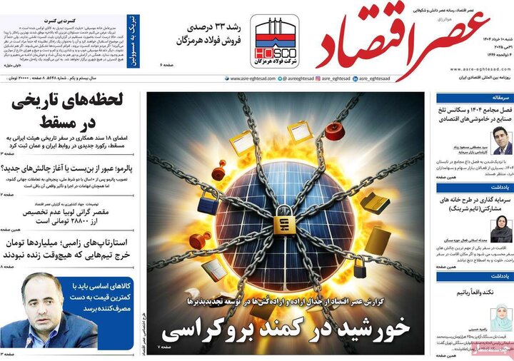 روزنامه‌های اقتصادی شنبه ۱۰ خرداد ۱۴۰۴
