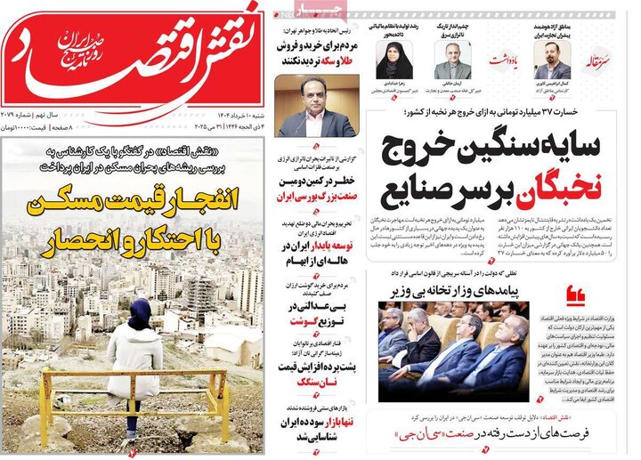 روزنامه‌های اقتصادی شنبه ۱۰ خرداد ۱۴۰۴