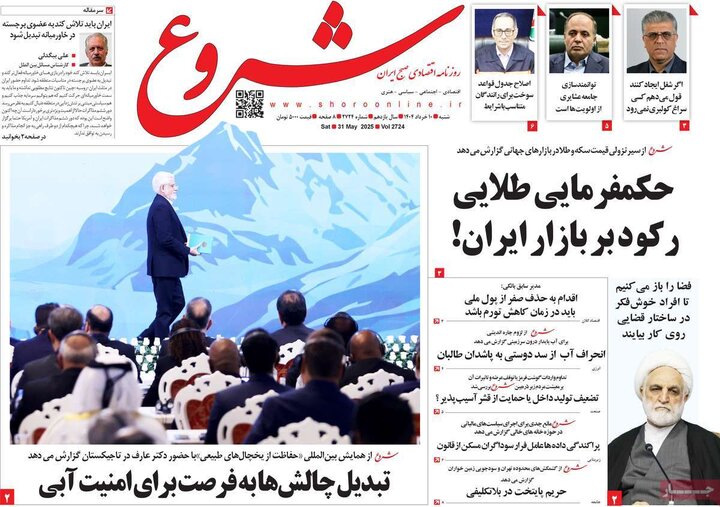 روزنامه‌های اقتصادی شنبه ۱۰ خرداد ۱۴۰۴