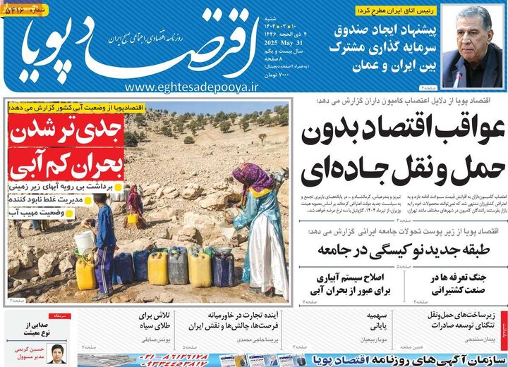 روزنامه‌های اقتصادی شنبه ۱۰ خرداد ۱۴۰۴