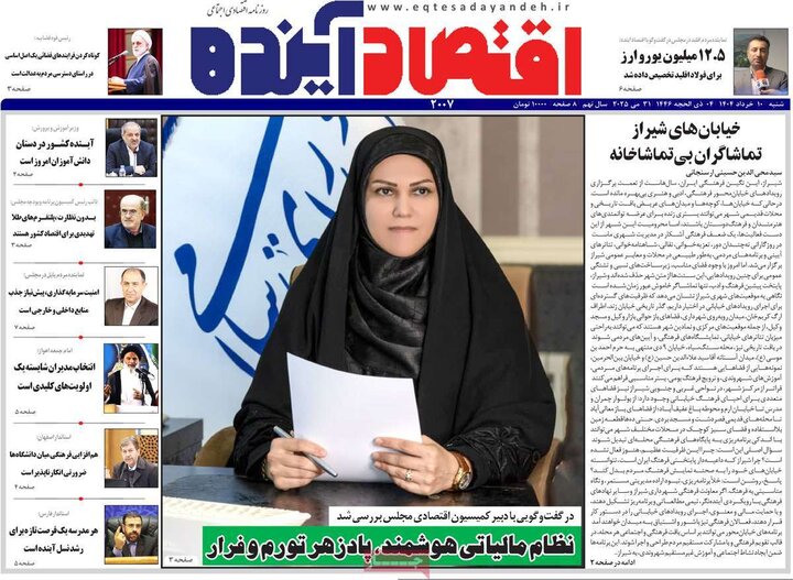 روزنامه‌های اقتصادی شنبه ۱۰ خرداد ۱۴۰۴