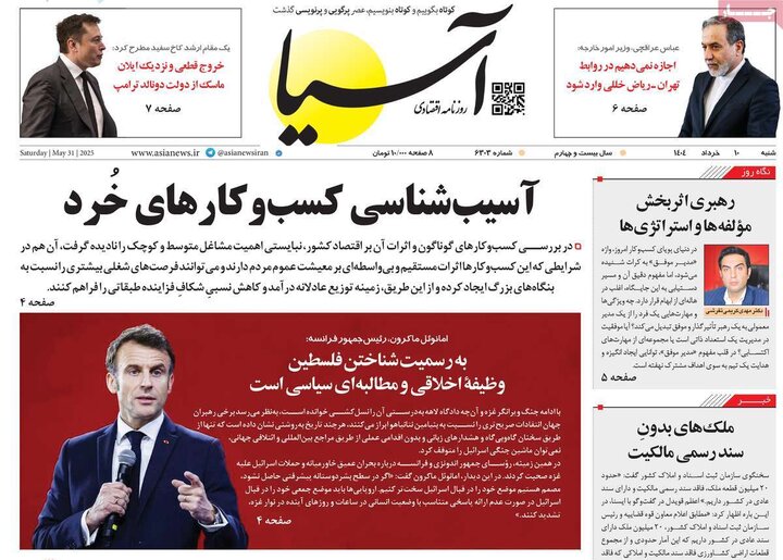 روزنامه‌های اقتصادی شنبه ۱۰ خرداد ۱۴۰۴