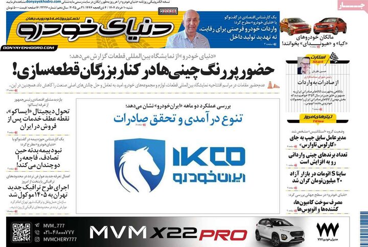 روزنامه‌های اقتصادی شنبه ۱۰ خرداد ۱۴۰۴