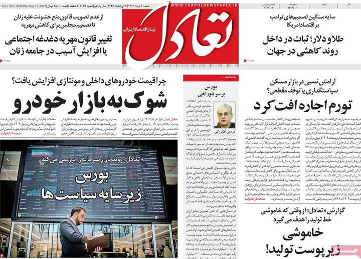 روزنامه‌های اقتصادی شنبه ۱۰ خرداد ۱۴۰۴