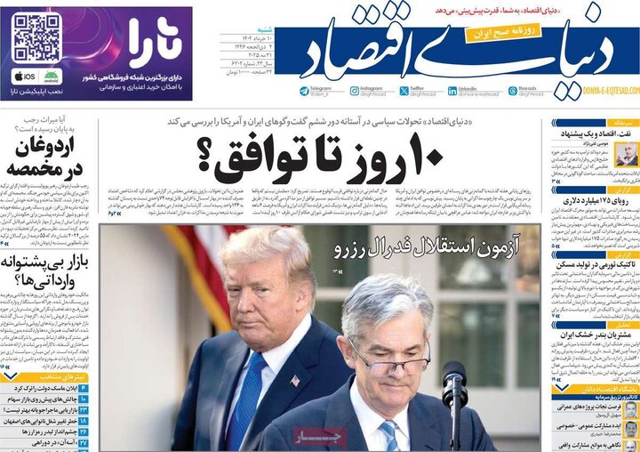 روزنامه‌های اقتصادی شنبه ۱۰ خرداد ۱۴۰۴