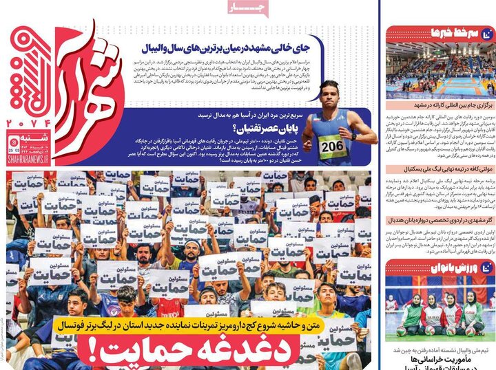 روزنامه‌های ورزشی شنبه ۱۰ خرداد ۱۴۰۴