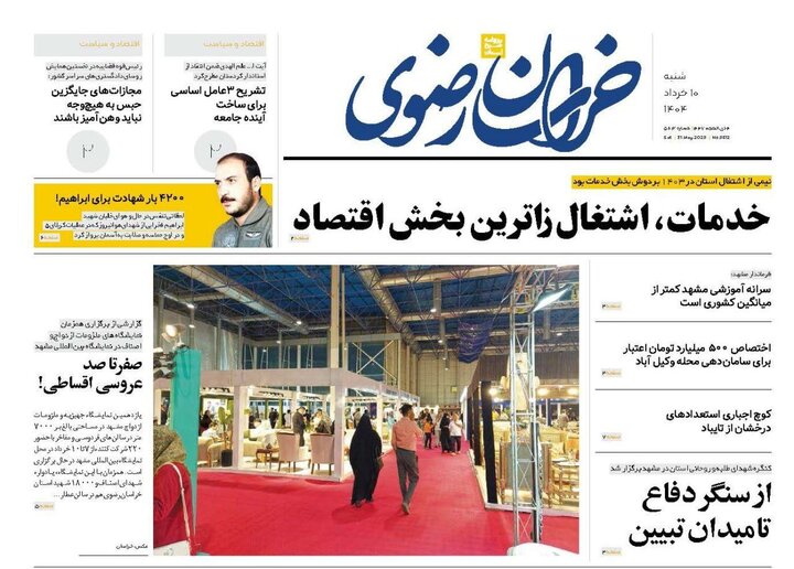 روزنامه