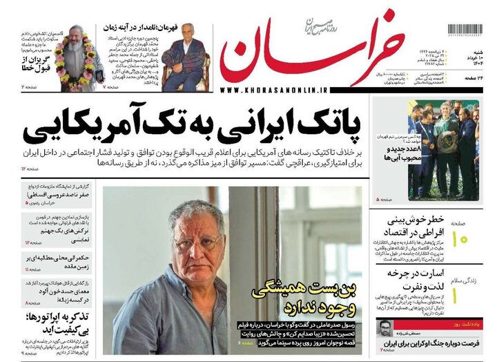 روزنامه