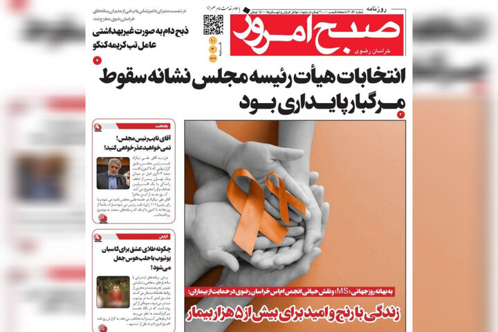روزنامه