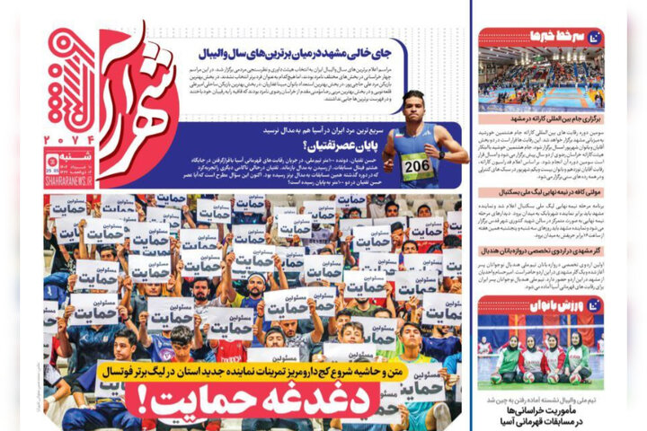 روزنامه