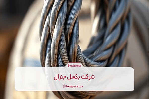 ۸ روش تشخیص بهترین کیفیت سیم بکسل مغزی و سیم بکسل کیس وایر