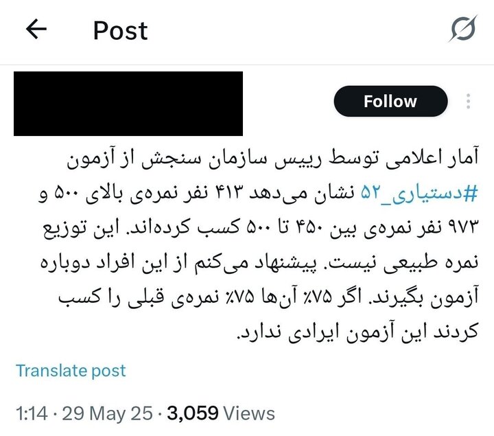 اعلام نتایج تصمیم‌گیری در مورد آزمون ۵۲ دستیاری تا ساعاتی دیگر