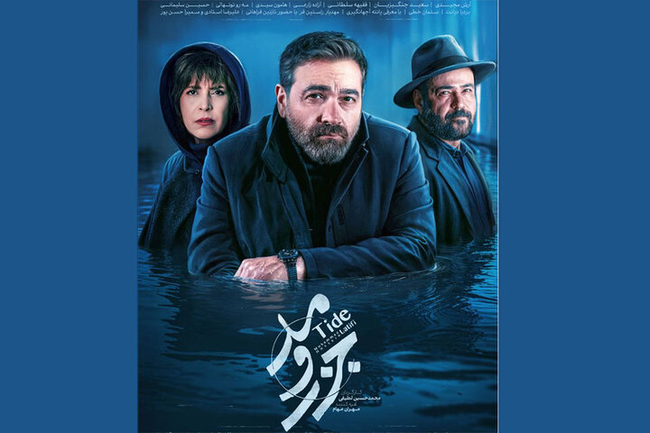 «جزر و مد» ۲ بار در هفته پخش می‌شود؛ رونمایی از تیزر و پوستر