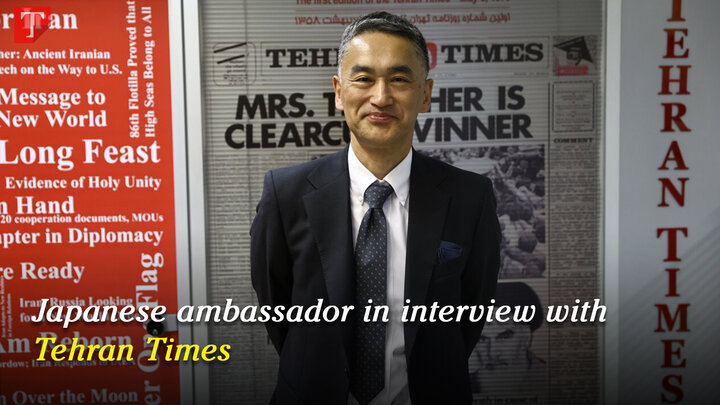 Japanese ambassador in interview with Tehran Times